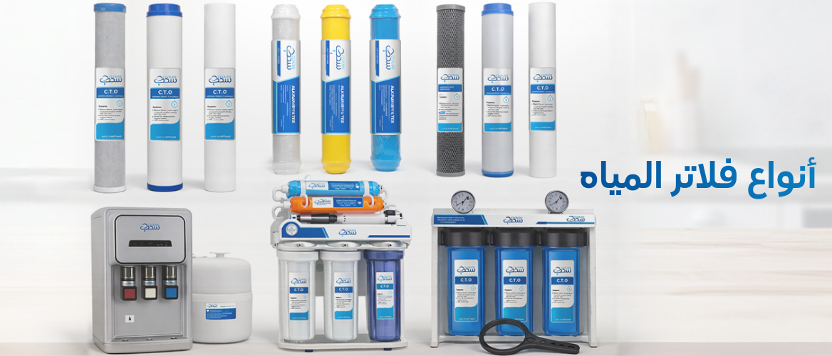 أفضل أنواع فلاتر المياه